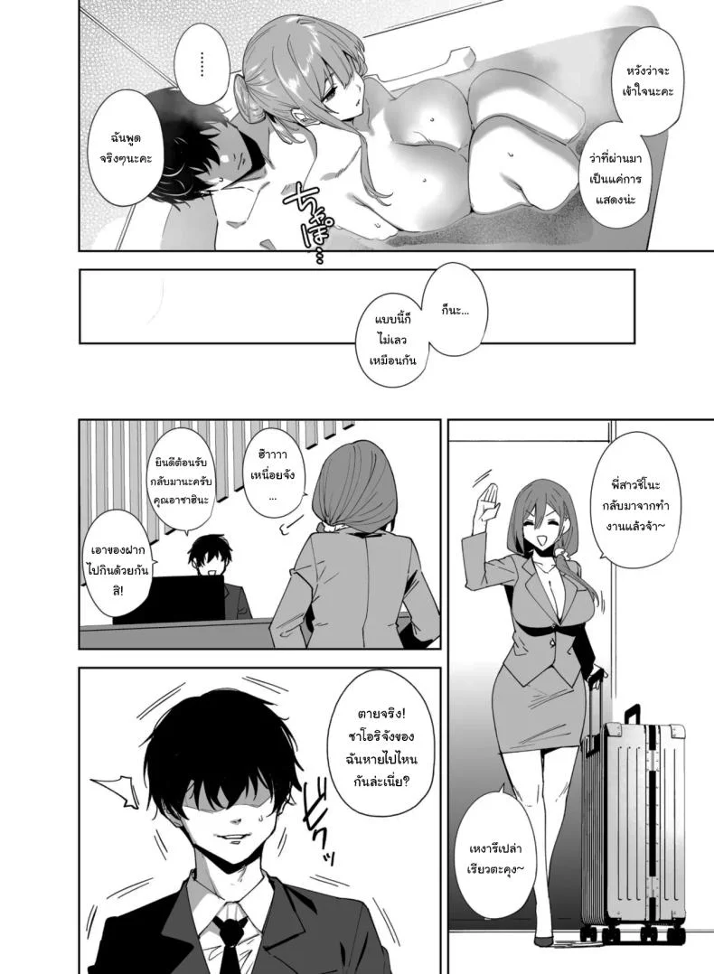 พนักงานใหม่ ยินดีให้บริการครับ (Tomohiro Kai)พนักงานใหม่ ยินดีให้บริการครับ 2 หน้า 57