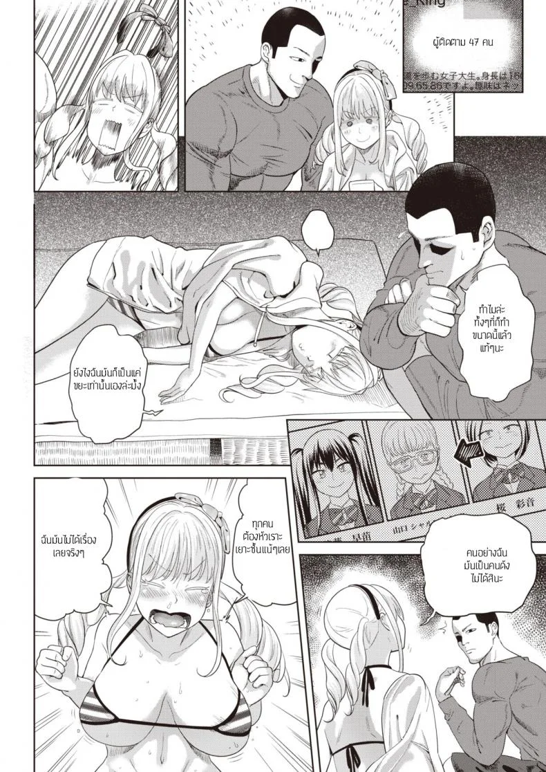 อยากมีผู้ติดตามต้องทำยังไง [BeNantoka] Syounin yokkyuu no toriko หน้า 6