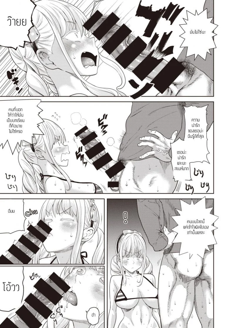 อยากมีผู้ติดตามต้องทำยังไง [BeNantoka] Syounin yokkyuu no toriko หน้า 7