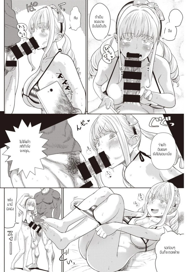 อยากมีผู้ติดตามต้องทำยังไง [BeNantoka] Syounin yokkyuu no toriko หน้า 8