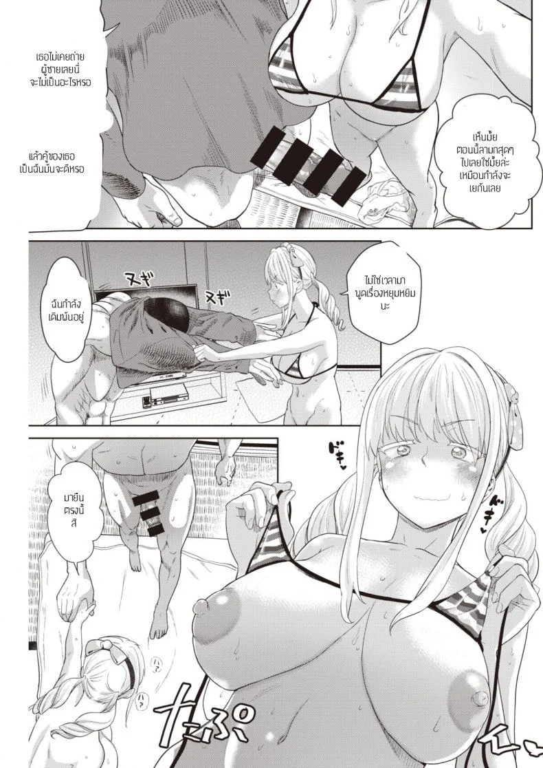 อยากมีผู้ติดตามต้องทำยังไง [BeNantoka] Syounin yokkyuu no toriko หน้า 9