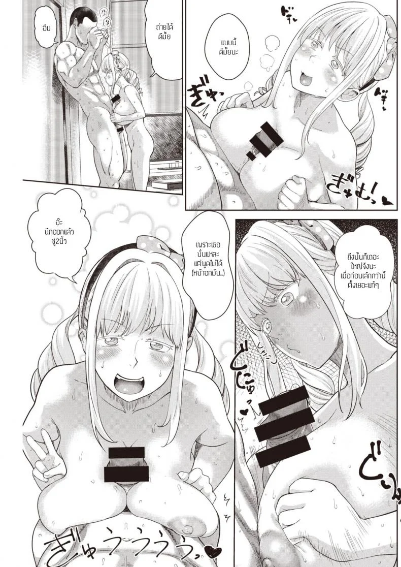 อยากมีผู้ติดตามต้องทำยังไง [BeNantoka] Syounin yokkyuu no toriko หน้า 11