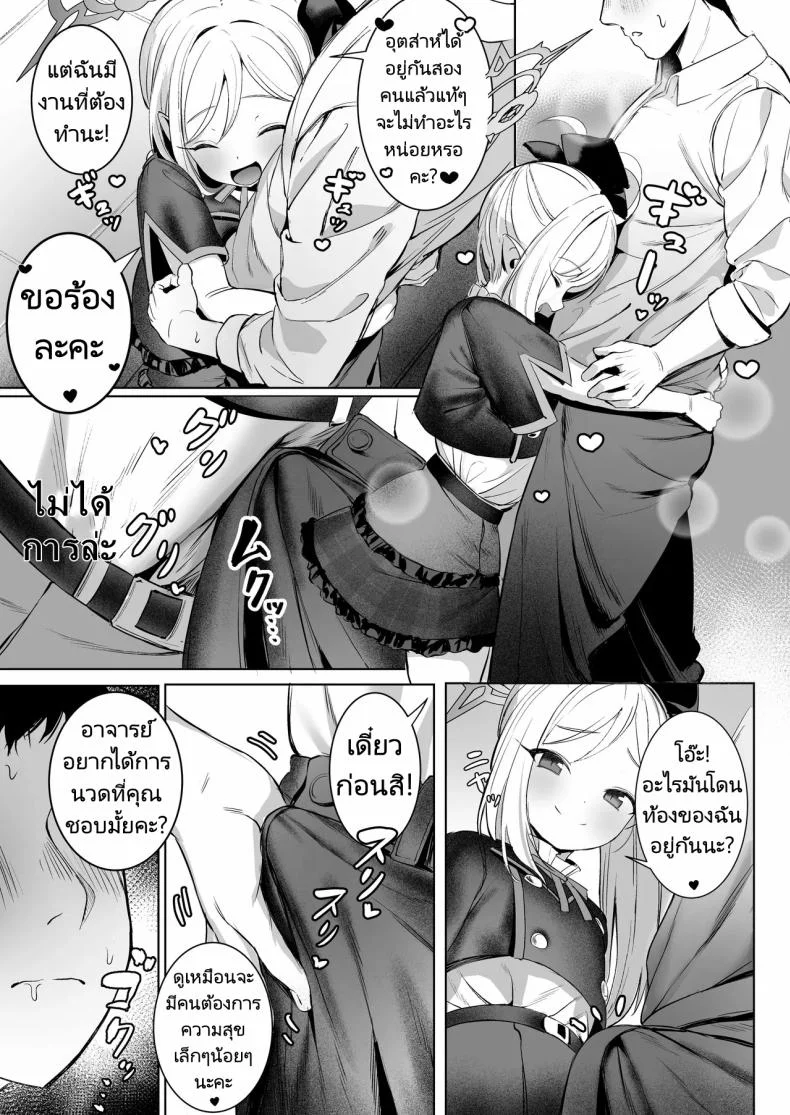 แกล้งนักจับยัดซะเลย [Morelia Standard (Shuruban)] Mutsuki-chan no Keikaku  Mutsuki's Plan (Blue Archive) หน้า 4