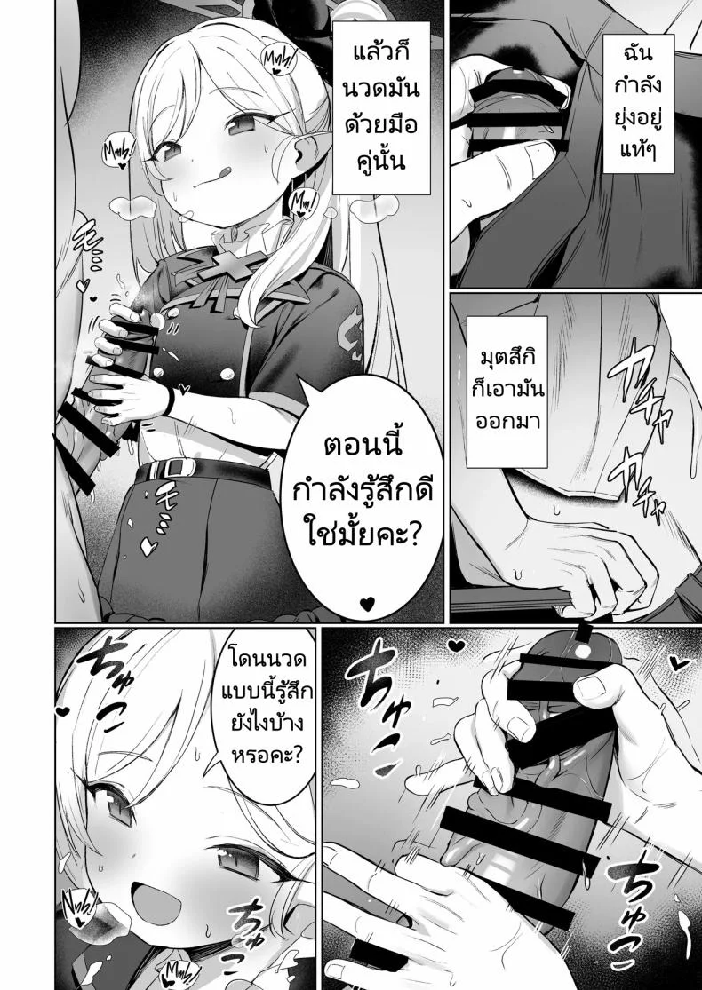 แกล้งนักจับยัดซะเลย [Morelia Standard (Shuruban)] Mutsuki-chan no Keikaku  Mutsuki's Plan (Blue Archive) หน้า 5