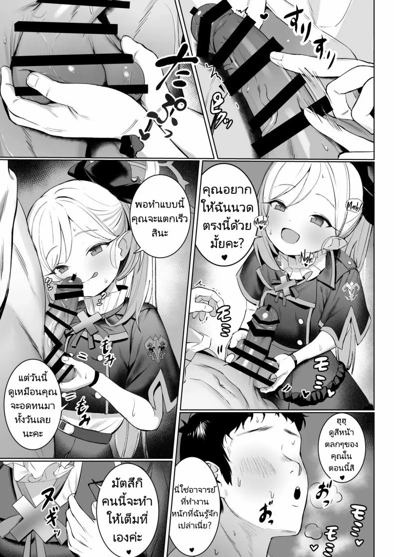 แกล้งนักจับยัดซะเลย [Morelia Standard (Shuruban)] Mutsuki-chan no Keikaku  Mutsuki's Plan (Blue Archive) หน้า 6