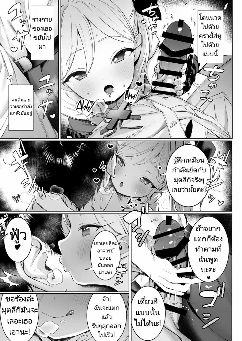 แกล้งนักจับยัดซะเลย [Morelia Standard (Shuruban)] Mutsuki-chan no Keikaku  Mutsuki's Plan (Blue Archive) หน้า 8