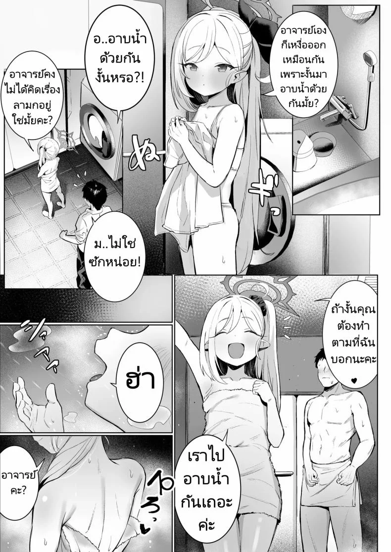 แกล้งนักจับยัดซะเลย [Morelia Standard (Shuruban)] Mutsuki-chan no Keikaku  Mutsuki's Plan (Blue Archive) หน้า 10