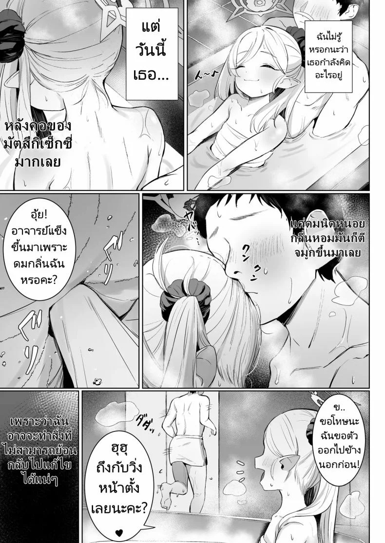 แกล้งนักจับยัดซะเลย [Morelia Standard (Shuruban)] Mutsuki-chan no Keikaku  Mutsuki's Plan (Blue Archive) หน้า 12