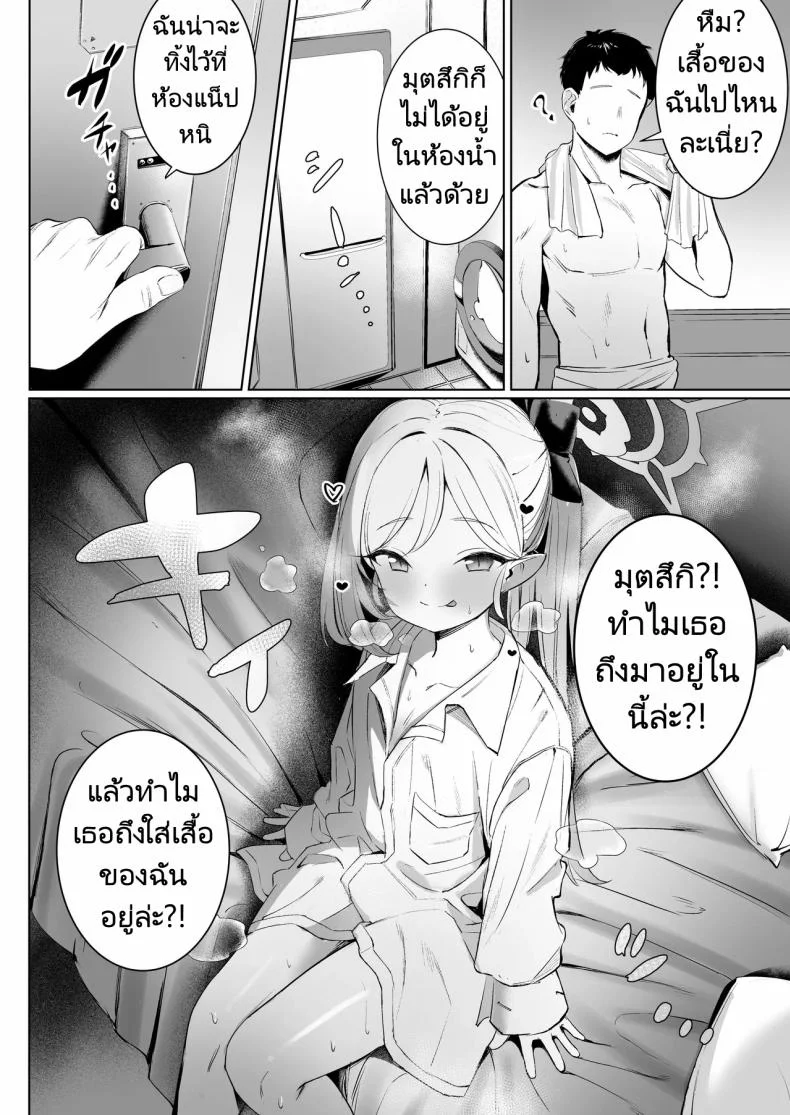 แกล้งนักจับยัดซะเลย [Morelia Standard (Shuruban)] Mutsuki-chan no Keikaku  Mutsuki's Plan (Blue Archive) หน้า 13