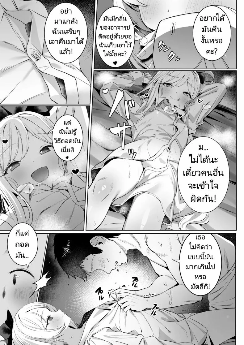 แกล้งนักจับยัดซะเลย [Morelia Standard (Shuruban)] Mutsuki-chan no Keikaku  Mutsuki's Plan (Blue Archive) หน้า 14