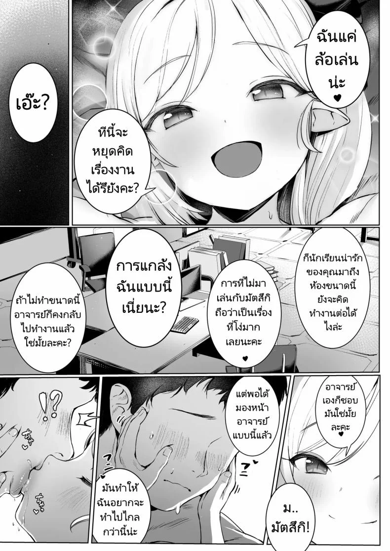 แกล้งนักจับยัดซะเลย [Morelia Standard (Shuruban)] Mutsuki-chan no Keikaku  Mutsuki's Plan (Blue Archive) หน้า 16