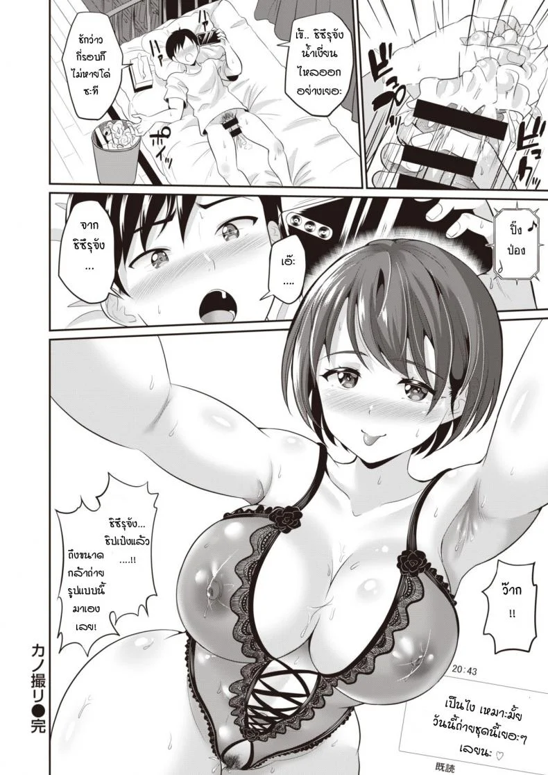 ถ่ายกับแฟน [Kasugano tobari] Kanodori หน้า 24