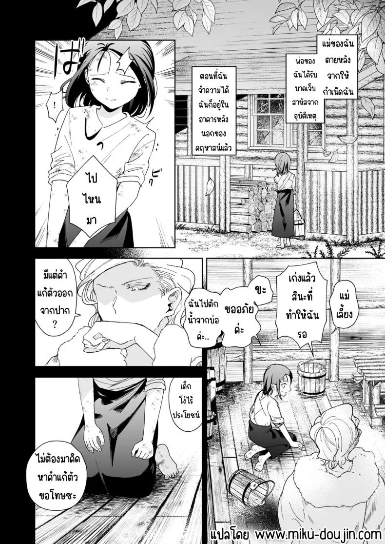 มาร์ควิสคนต่อไป [OTIBA (Momitsu)] Jiki Koushaku-sama ga Itomagoi o Yurusanai -answer- หน้า 5