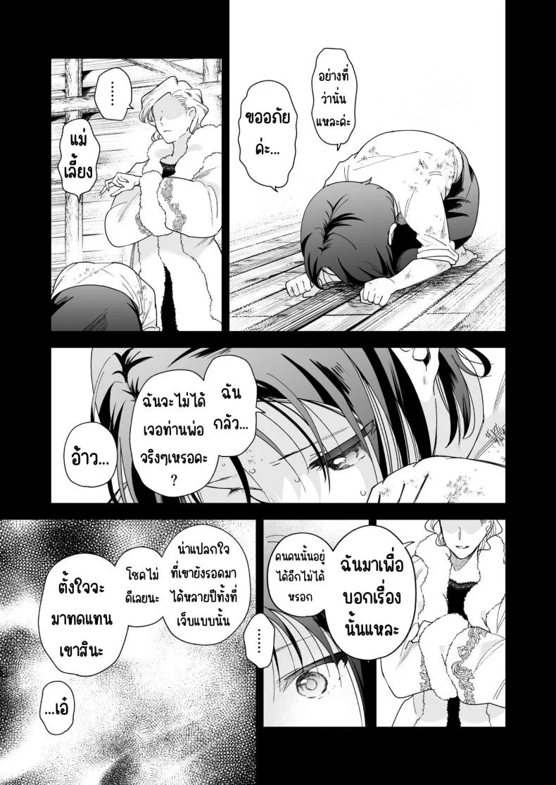 มาร์ควิสคนต่อไป [OTIBA (Momitsu)] Jiki Koushaku-sama ga Itomagoi o Yurusanai -answer- หน้า 6