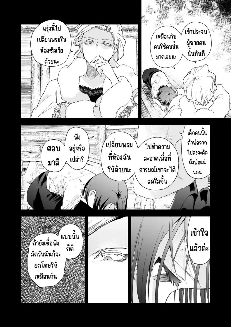 มาร์ควิสคนต่อไป [OTIBA (Momitsu)] Jiki Koushaku-sama ga Itomagoi o Yurusanai -answer- หน้า 7