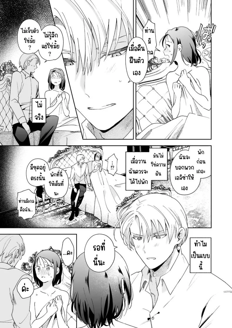 มาร์ควิสคนต่อไป [OTIBA (Momitsu)] Jiki Koushaku-sama ga Itomagoi o Yurusanai -answer- หน้า 10