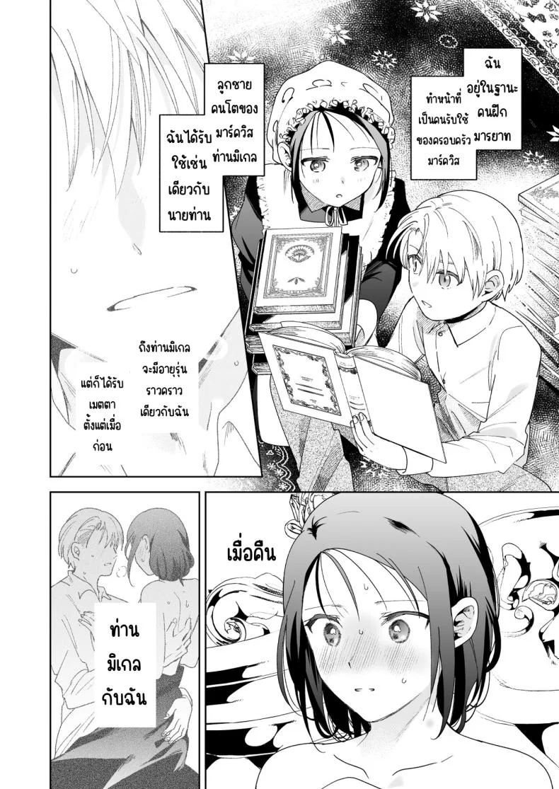 มาร์ควิสคนต่อไป [OTIBA (Momitsu)] Jiki Koushaku-sama ga Itomagoi o Yurusanai -answer- หน้า 11