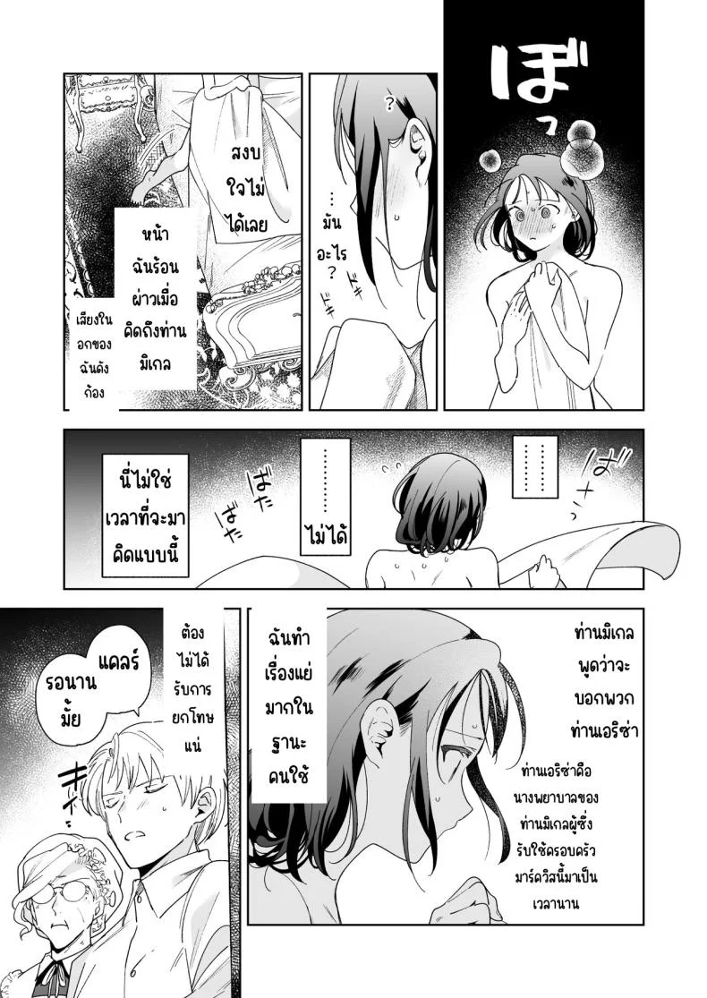 มาร์ควิสคนต่อไป [OTIBA (Momitsu)] Jiki Koushaku-sama ga Itomagoi o Yurusanai -answer- หน้า 12