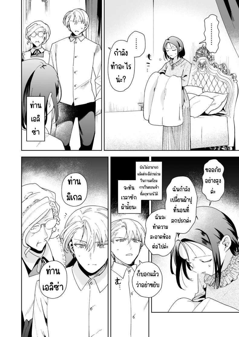 มาร์ควิสคนต่อไป [OTIBA (Momitsu)] Jiki Koushaku-sama ga Itomagoi o Yurusanai -answer- หน้า 13