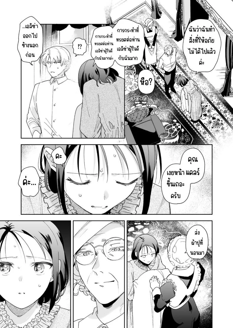 มาร์ควิสคนต่อไป [OTIBA (Momitsu)] Jiki Koushaku-sama ga Itomagoi o Yurusanai -answer- หน้า 14