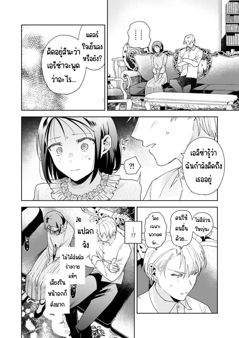 มาร์ควิสคนต่อไป [OTIBA (Momitsu)] Jiki Koushaku-sama ga Itomagoi o Yurusanai -answer- หน้า 15