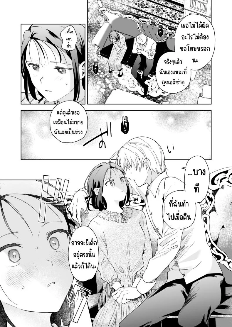 มาร์ควิสคนต่อไป [OTIBA (Momitsu)] Jiki Koushaku-sama ga Itomagoi o Yurusanai -answer- หน้า 16