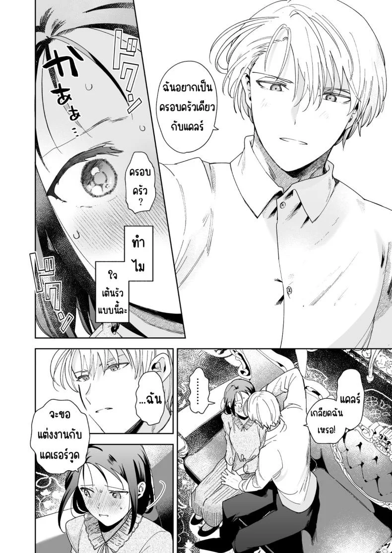 มาร์ควิสคนต่อไป [OTIBA (Momitsu)] Jiki Koushaku-sama ga Itomagoi o Yurusanai -answer- หน้า 17