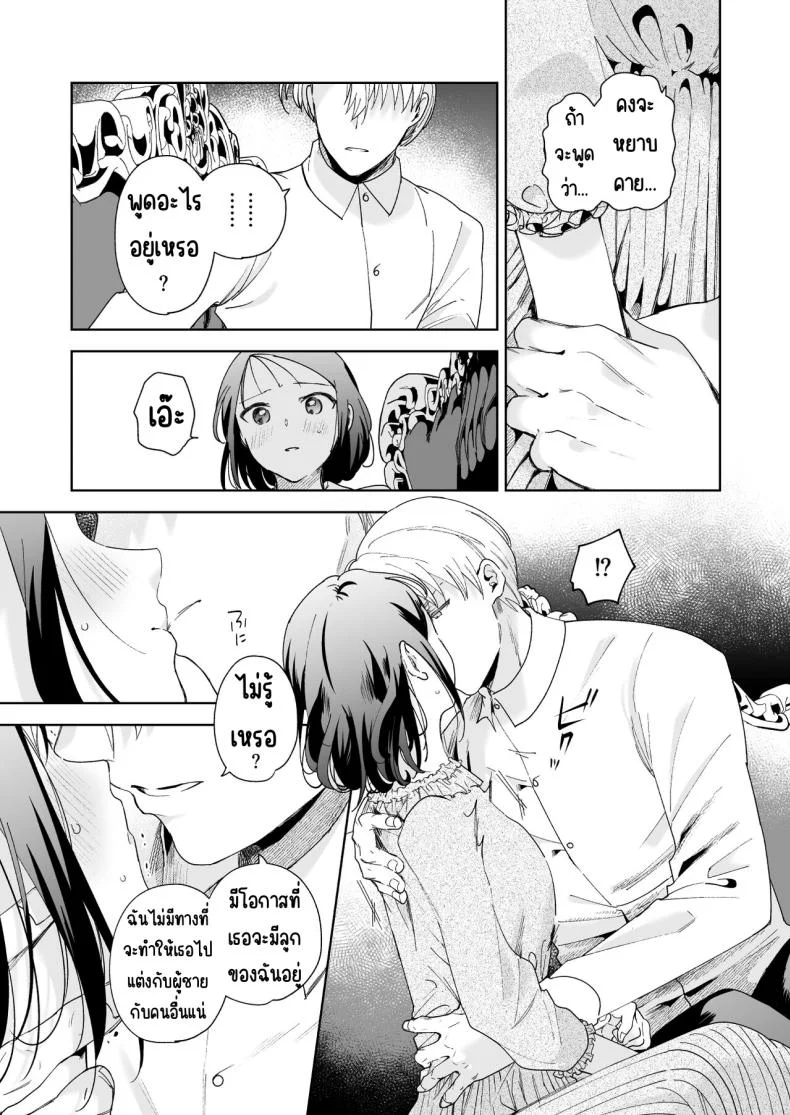 มาร์ควิสคนต่อไป [OTIBA (Momitsu)] Jiki Koushaku-sama ga Itomagoi o Yurusanai -answer- หน้า 18