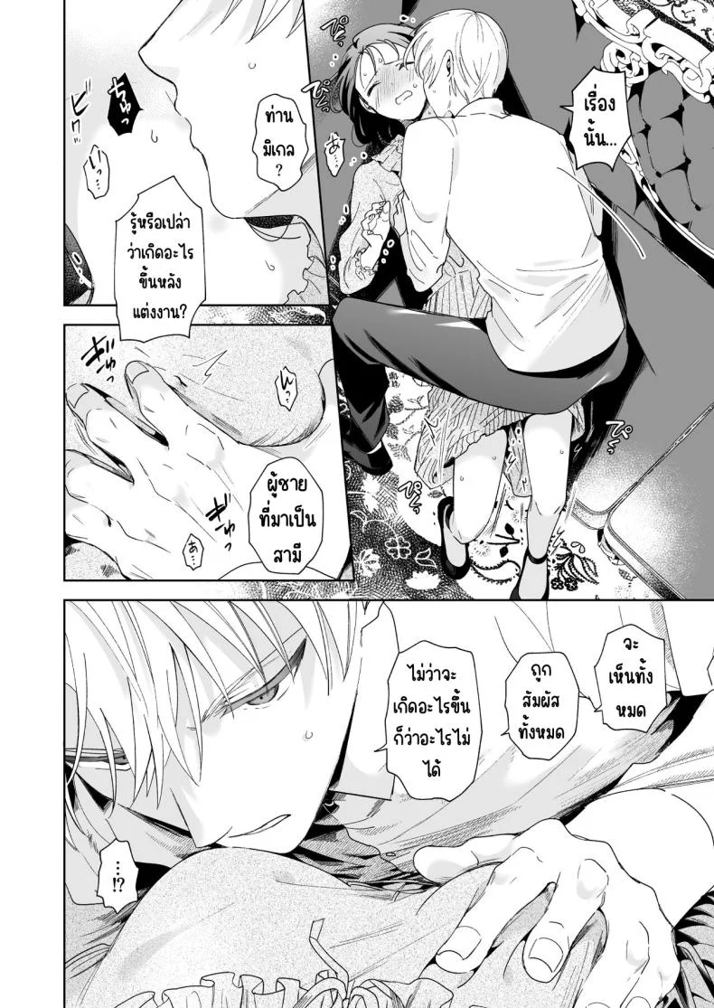 มาร์ควิสคนต่อไป [OTIBA (Momitsu)] Jiki Koushaku-sama ga Itomagoi o Yurusanai -answer- หน้า 19