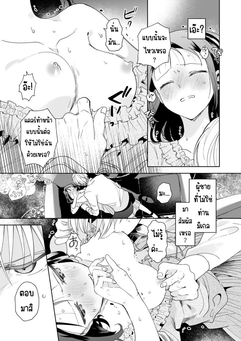 มาร์ควิสคนต่อไป [OTIBA (Momitsu)] Jiki Koushaku-sama ga Itomagoi o Yurusanai -answer- หน้า 20