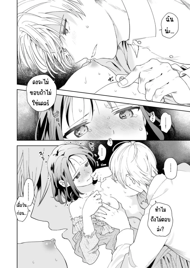 มาร์ควิสคนต่อไป [OTIBA (Momitsu)] Jiki Koushaku-sama ga Itomagoi o Yurusanai -answer- หน้า 21
