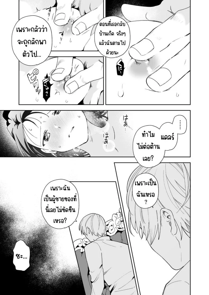 มาร์ควิสคนต่อไป [OTIBA (Momitsu)] Jiki Koushaku-sama ga Itomagoi o Yurusanai -answer- หน้า 22