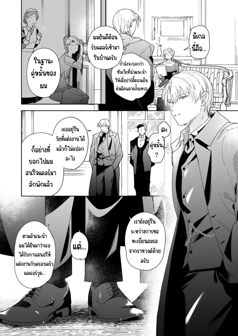 มาร์ควิสคนต่อไป [OTIBA (Momitsu)] Jiki Koushaku-sama ga Itomagoi o Yurusanai -answer- หน้า 25