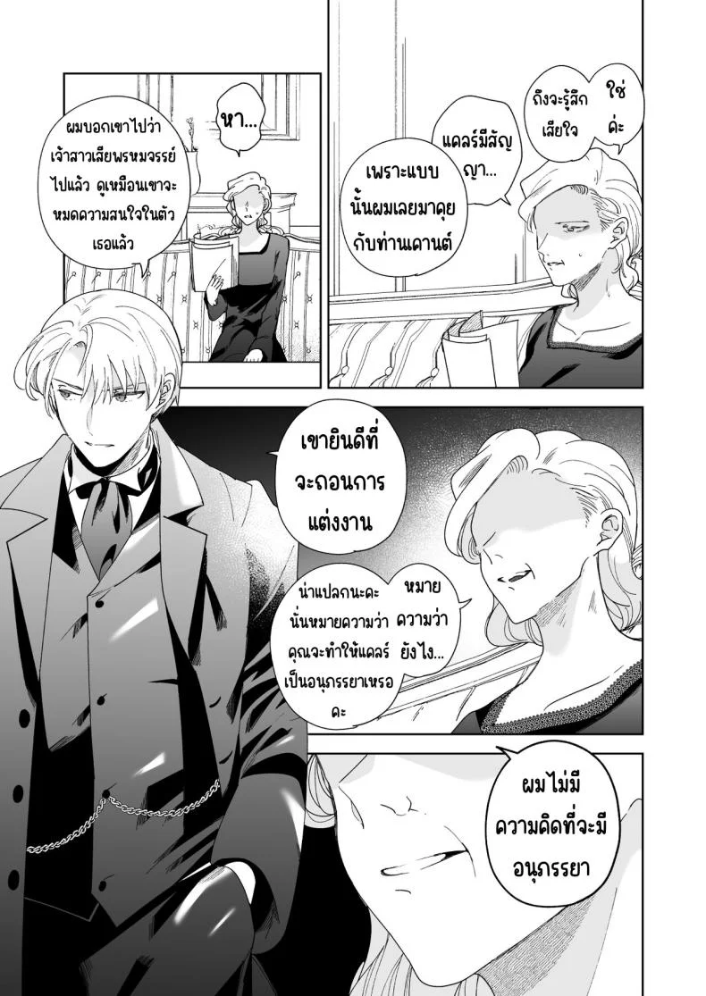 มาร์ควิสคนต่อไป [OTIBA (Momitsu)] Jiki Koushaku-sama ga Itomagoi o Yurusanai -answer- หน้า 26