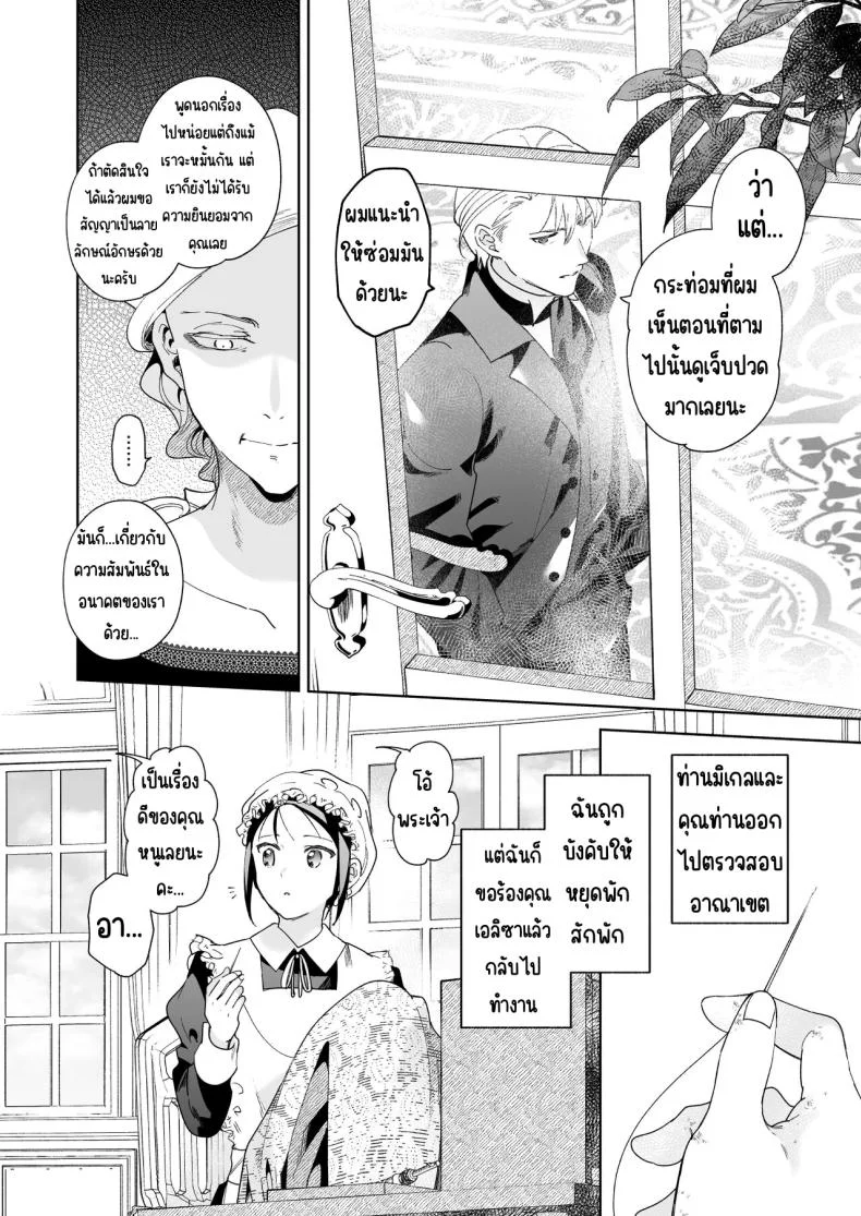 มาร์ควิสคนต่อไป [OTIBA (Momitsu)] Jiki Koushaku-sama ga Itomagoi o Yurusanai -answer- หน้า 27