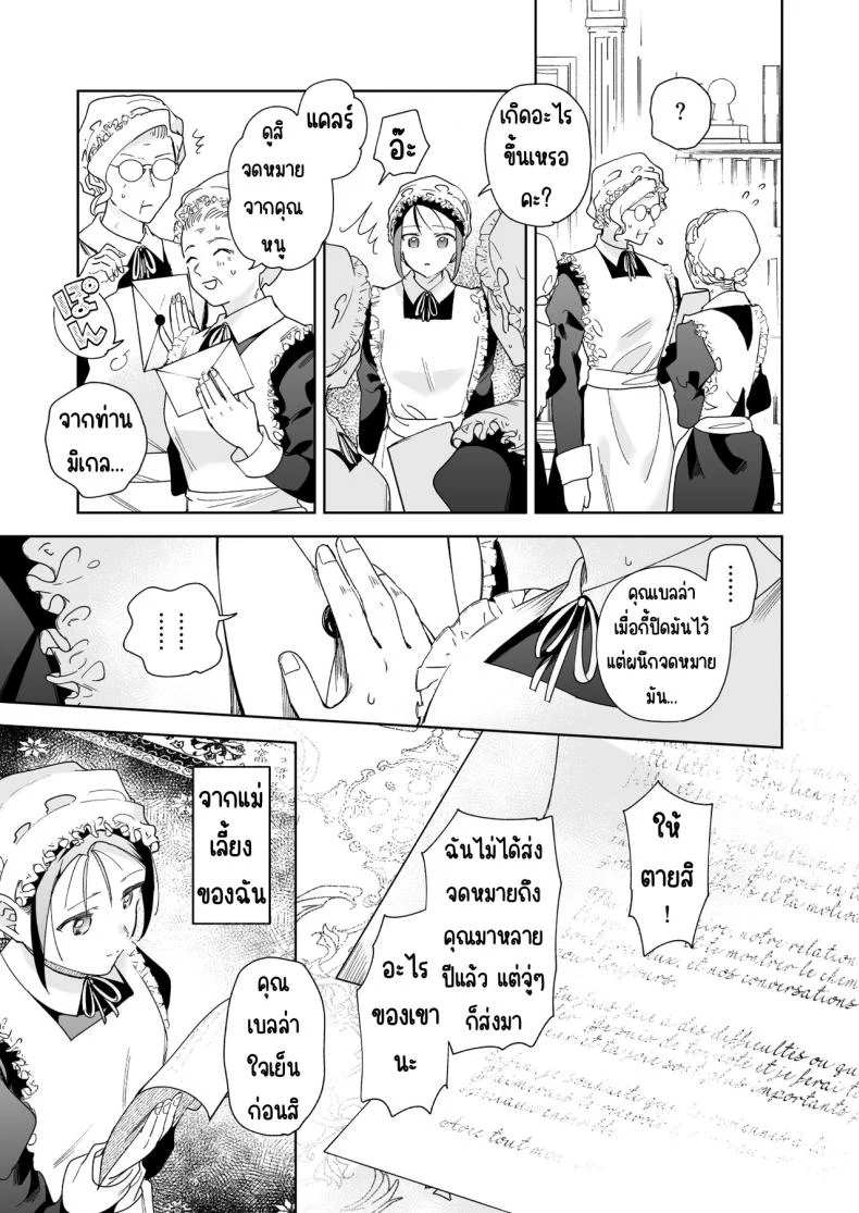 มาร์ควิสคนต่อไป [OTIBA (Momitsu)] Jiki Koushaku-sama ga Itomagoi o Yurusanai -answer- หน้า 28