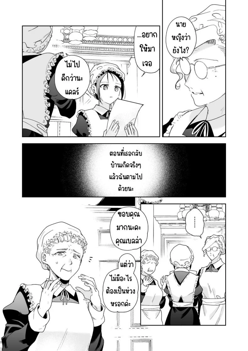 มาร์ควิสคนต่อไป [OTIBA (Momitsu)] Jiki Koushaku-sama ga Itomagoi o Yurusanai -answer- หน้า 29
