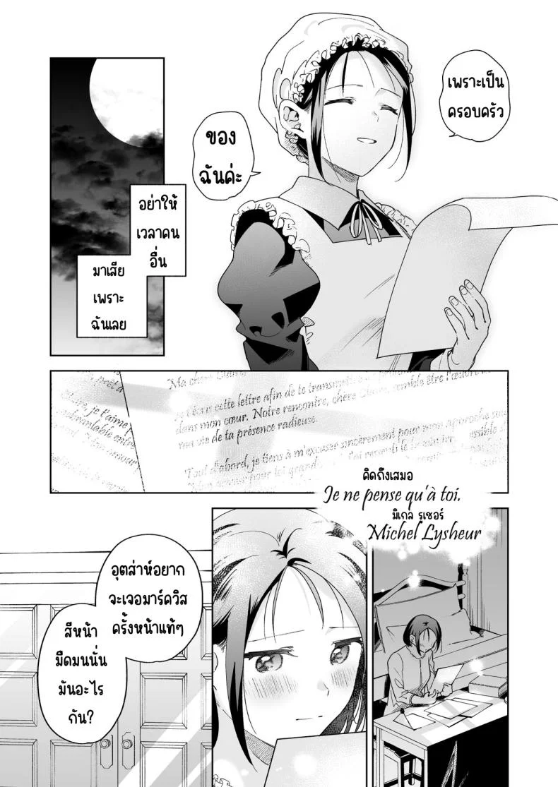 มาร์ควิสคนต่อไป [OTIBA (Momitsu)] Jiki Koushaku-sama ga Itomagoi o Yurusanai -answer- หน้า 30