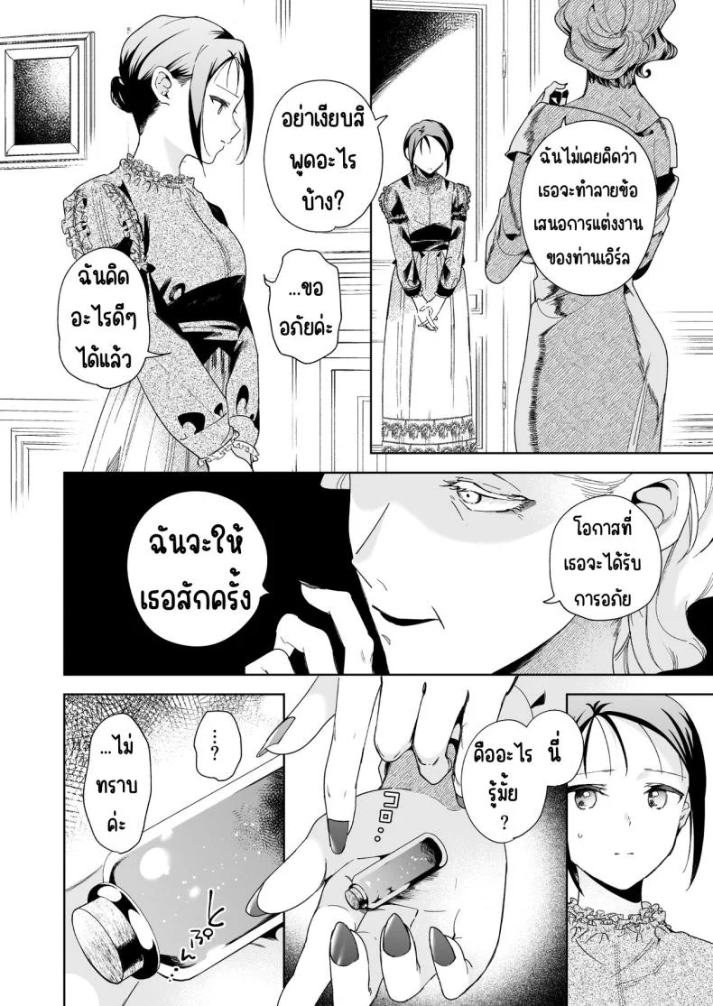 มาร์ควิสคนต่อไป [OTIBA (Momitsu)] Jiki Koushaku-sama ga Itomagoi o Yurusanai -answer- หน้า 31