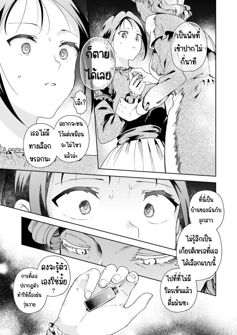 มาร์ควิสคนต่อไป [OTIBA (Momitsu)] Jiki Koushaku-sama ga Itomagoi o Yurusanai -answer- หน้า 32