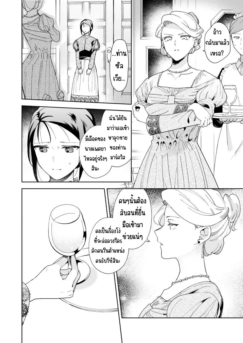 มาร์ควิสคนต่อไป [OTIBA (Momitsu)] Jiki Koushaku-sama ga Itomagoi o Yurusanai -answer- หน้า 33