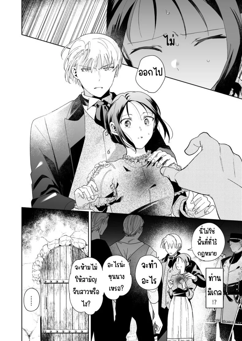 มาร์ควิสคนต่อไป [OTIBA (Momitsu)] Jiki Koushaku-sama ga Itomagoi o Yurusanai -answer- หน้า 37