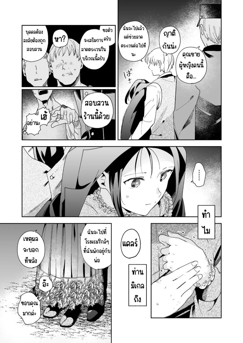 มาร์ควิสคนต่อไป [OTIBA (Momitsu)] Jiki Koushaku-sama ga Itomagoi o Yurusanai -answer- หน้า 38