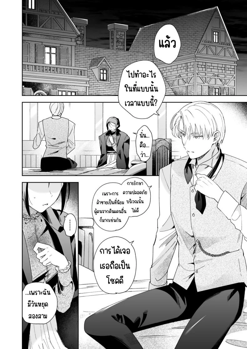 มาร์ควิสคนต่อไป [OTIBA (Momitsu)] Jiki Koushaku-sama ga Itomagoi o Yurusanai -answer- หน้า 39