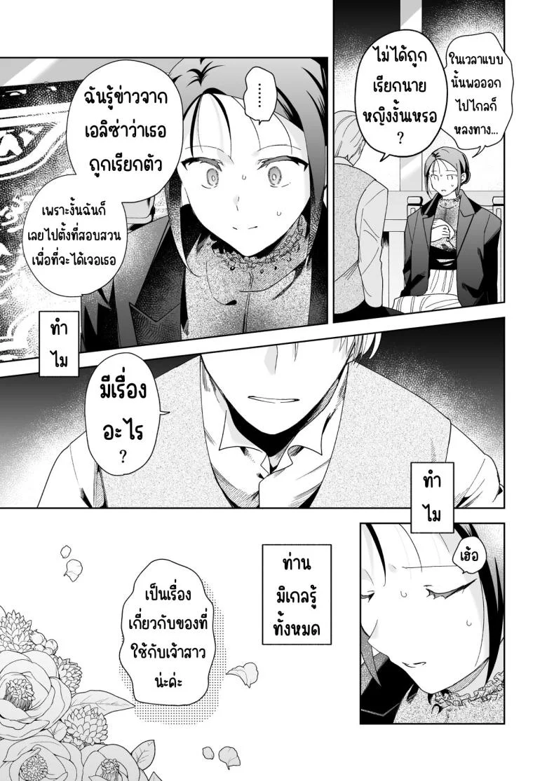 มาร์ควิสคนต่อไป [OTIBA (Momitsu)] Jiki Koushaku-sama ga Itomagoi o Yurusanai -answer- หน้า 40