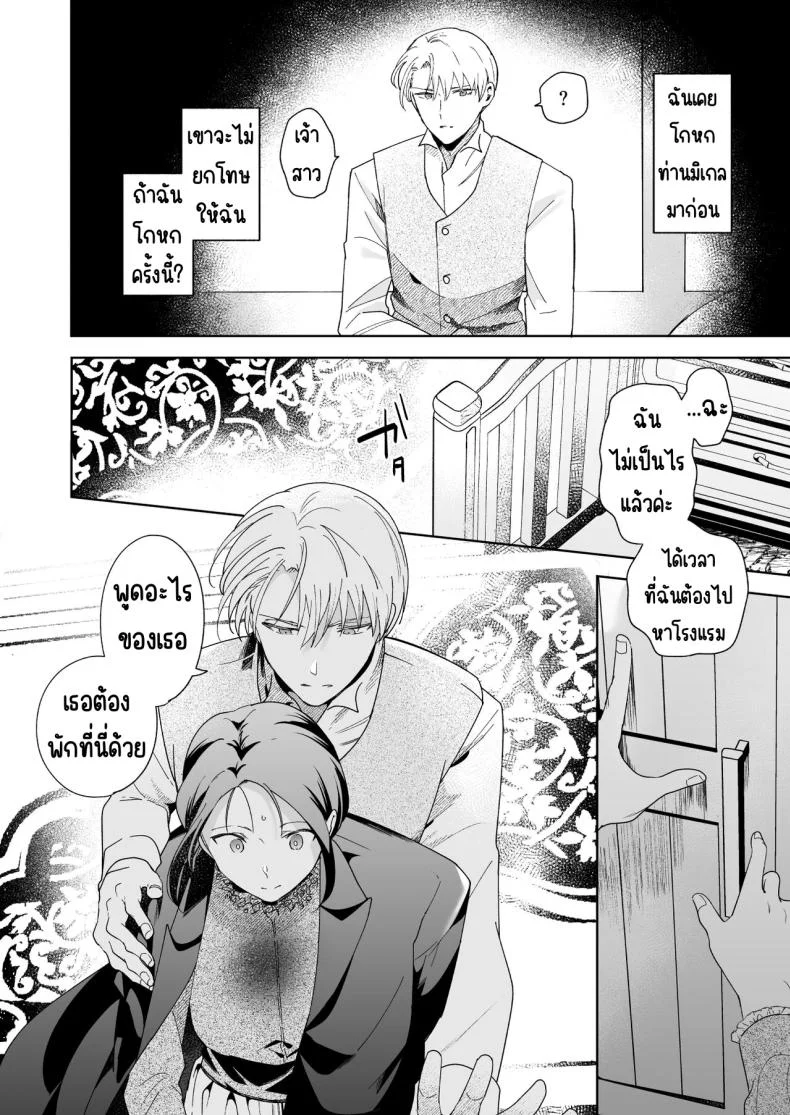 มาร์ควิสคนต่อไป [OTIBA (Momitsu)] Jiki Koushaku-sama ga Itomagoi o Yurusanai -answer- หน้า 41