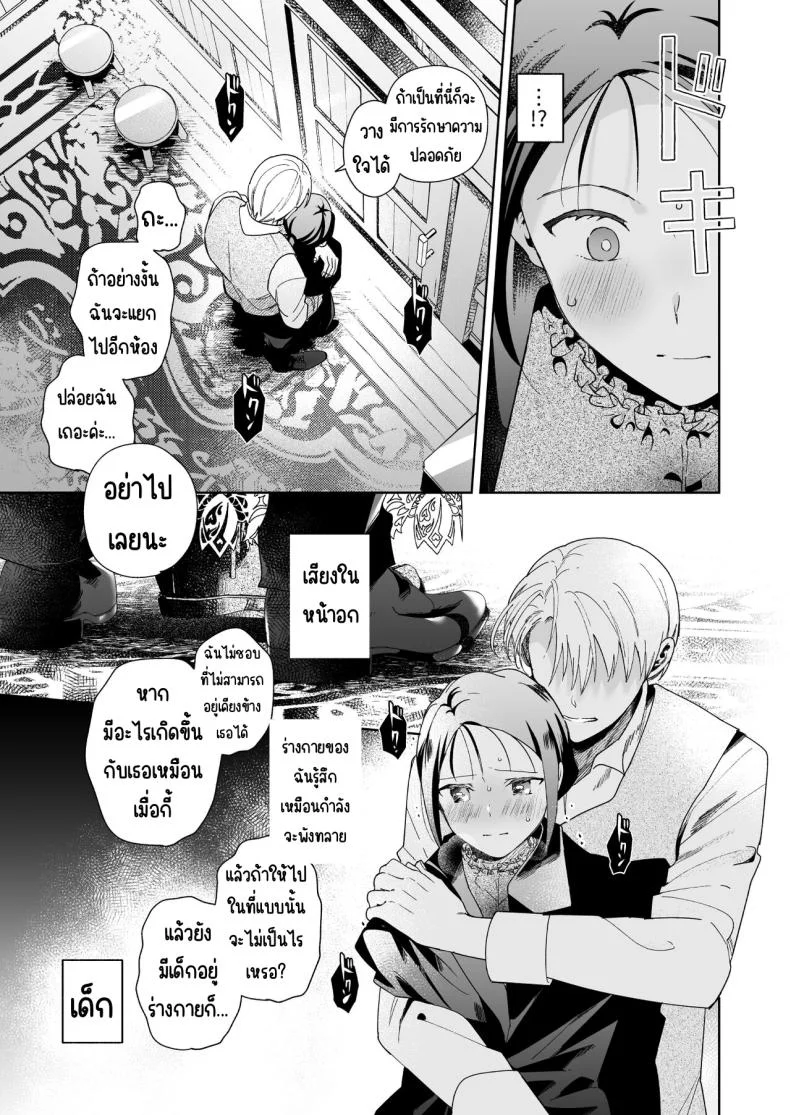 มาร์ควิสคนต่อไป [OTIBA (Momitsu)] Jiki Koushaku-sama ga Itomagoi o Yurusanai -answer- หน้า 42