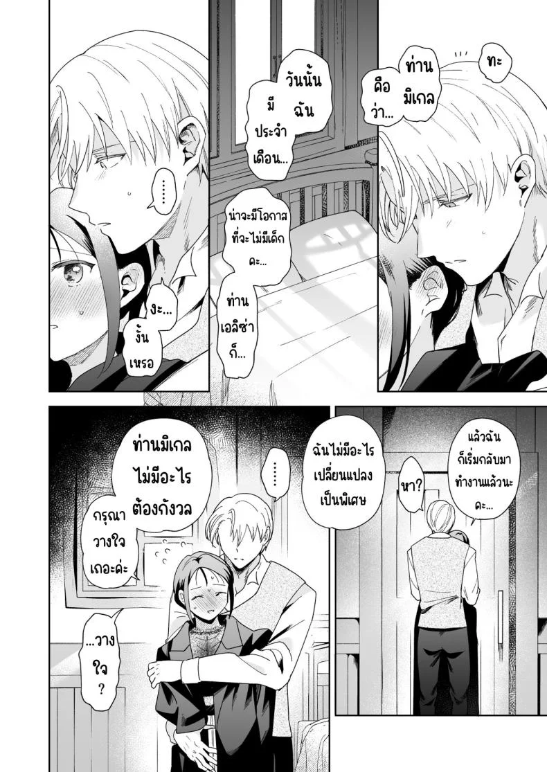 มาร์ควิสคนต่อไป [OTIBA (Momitsu)] Jiki Koushaku-sama ga Itomagoi o Yurusanai -answer- หน้า 43