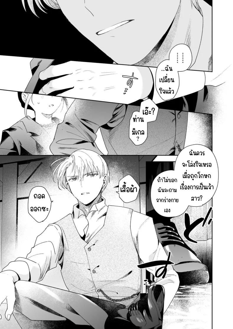 มาร์ควิสคนต่อไป [OTIBA (Momitsu)] Jiki Koushaku-sama ga Itomagoi o Yurusanai -answer- หน้า 44