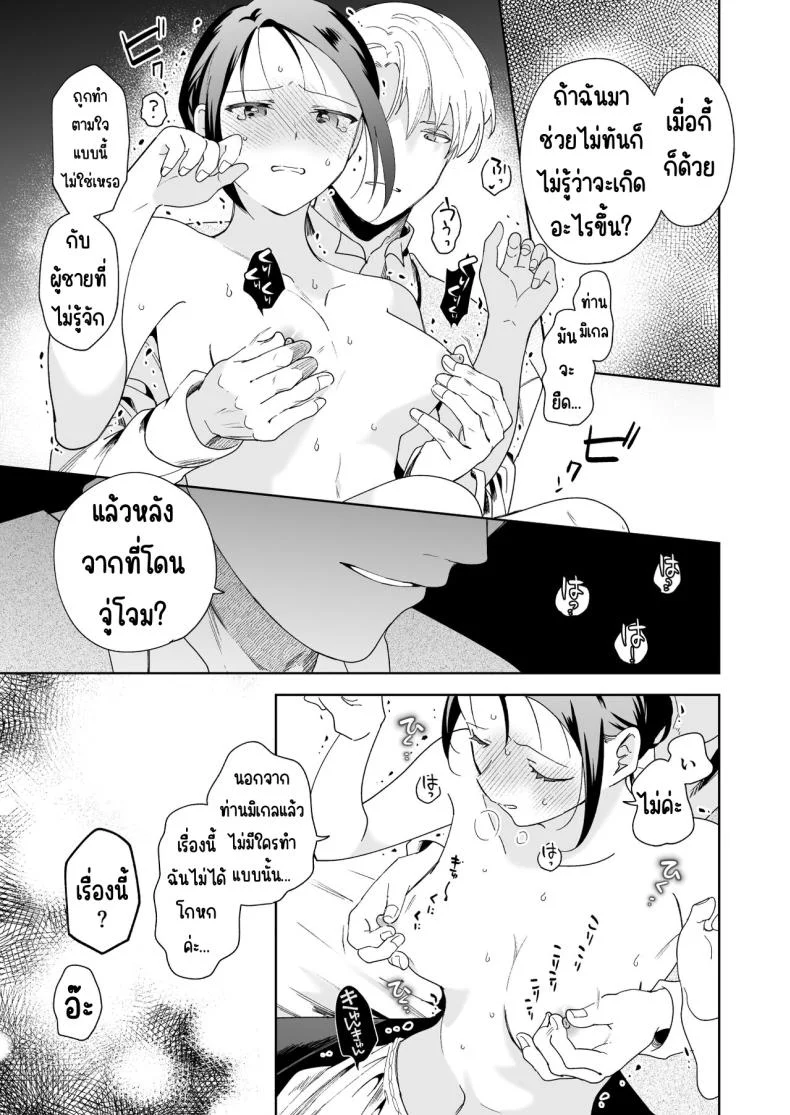 มาร์ควิสคนต่อไป [OTIBA (Momitsu)] Jiki Koushaku-sama ga Itomagoi o Yurusanai -answer- หน้า 50
